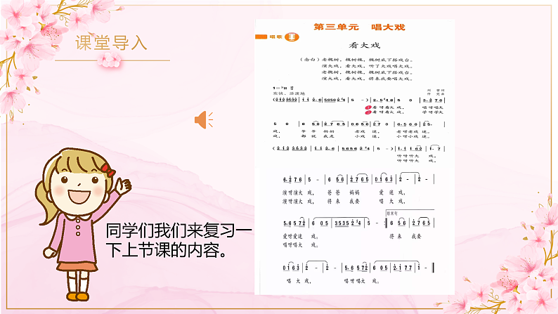 【核心素养目标】人教版音乐五下3.2花木兰 课件+教学设计+素材05