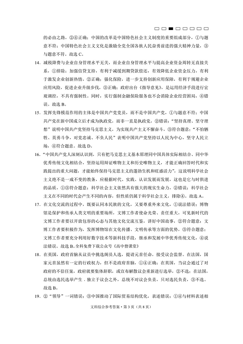 文综答案第3页