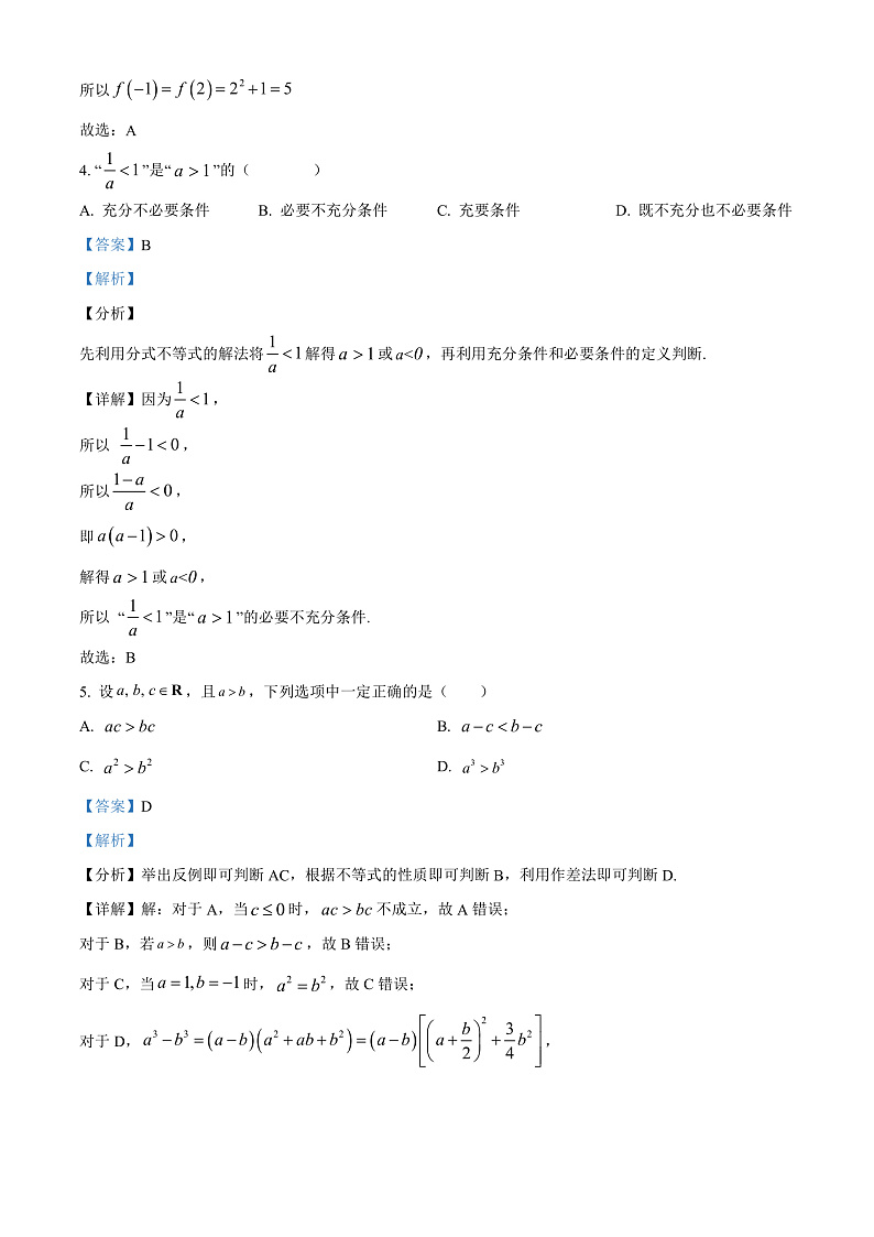 四川省遂宁市射洪市射洪市太和中学2022-2023学年高一上学期期中数学试题  Word版含解析第2页