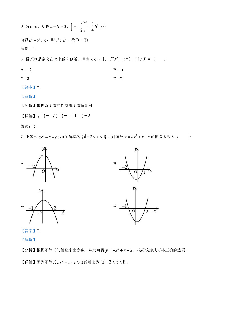 四川省遂宁市射洪市射洪市太和中学2022-2023学年高一上学期期中数学试题  Word版含解析第3页