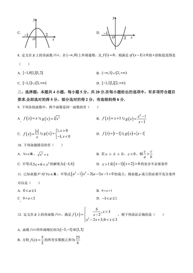 四川省遂宁市射洪市射洪市太和中学2022-2023学年高一上学期期中数学试题  Word版无答案第2页