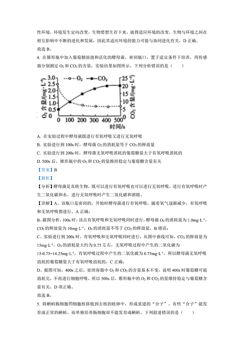 湖南省衡阳市2023届高三上学期第一次统一考试(一模)生物试题(解析版)第3页