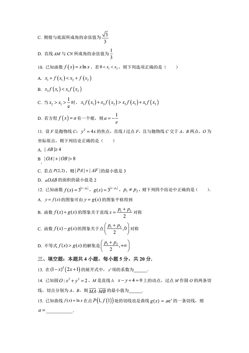 湖南省长沙市雅礼中学2022-2023学年高三上学期第五次月考数学试题(原卷版)第3页