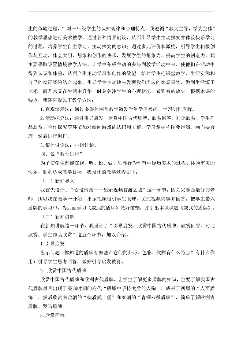人美版美术三年级下册第七课《威武的盾牌》说课稿第2页