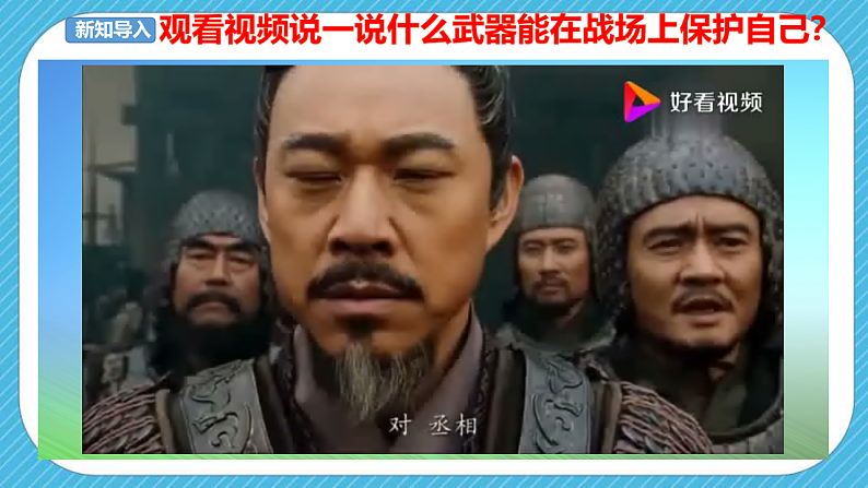 人美版美术三年级下册第七课《威武的盾牌》课件第2页