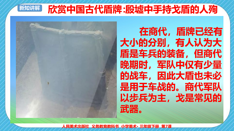 人美版美术三年级下册第七课《威武的盾牌》课件第5页