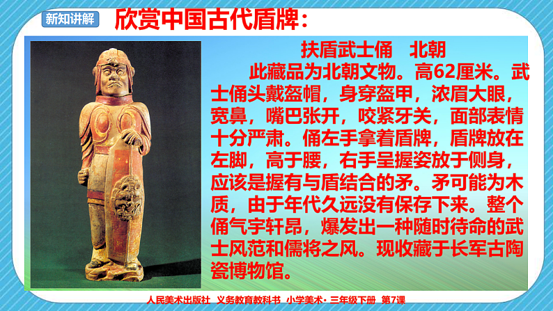 人美版美术三年级下册第七课《威武的盾牌》课件第7页