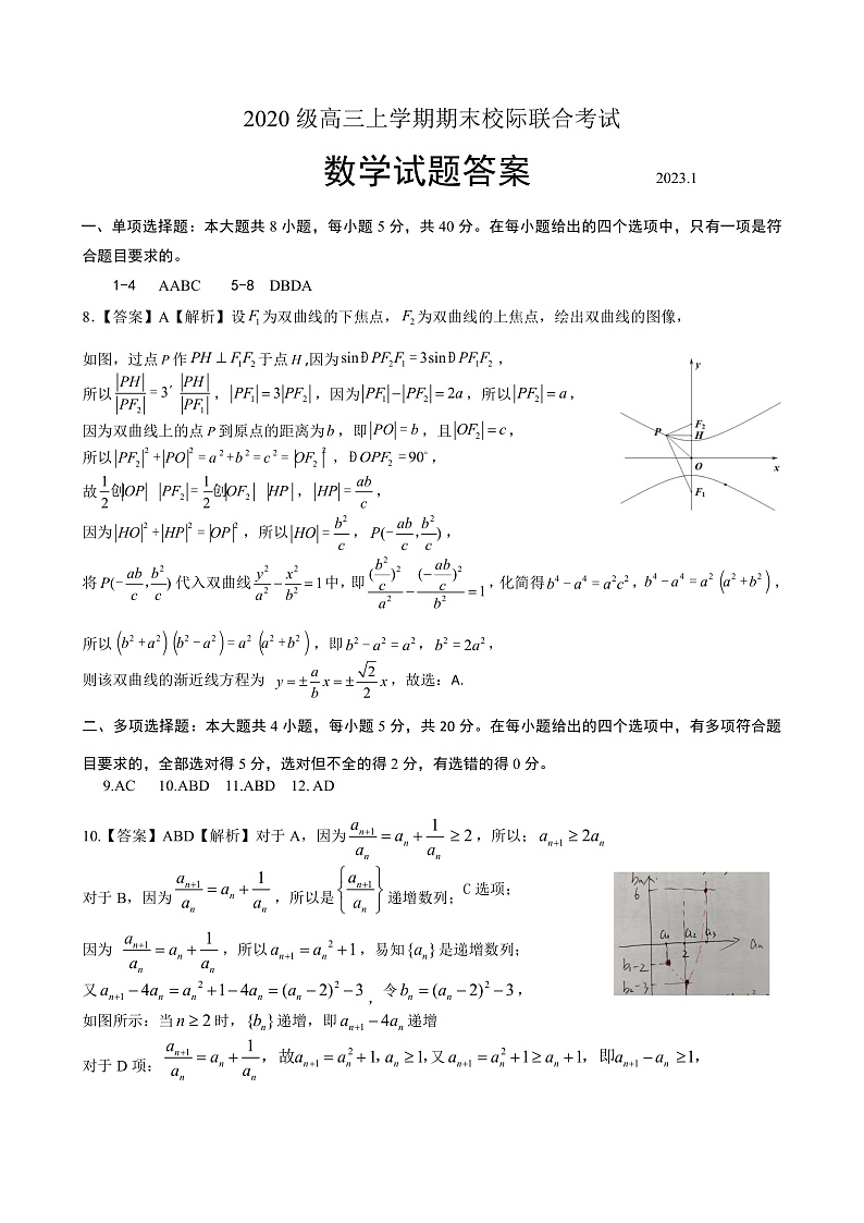 山东省日照市2022-2023学年高三上学期期末校际考试数学答案第1页