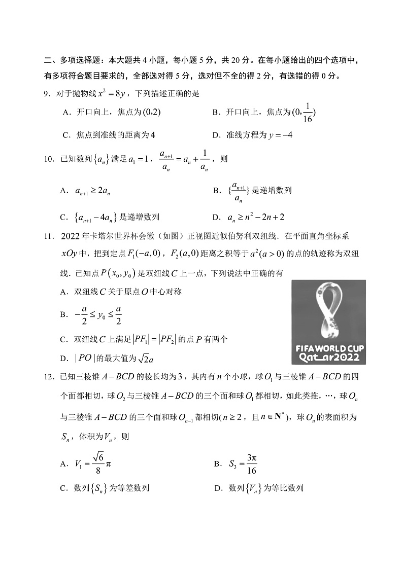 山东省日照市2022-2023学年高三上学期期末校际考试数学试题第3页