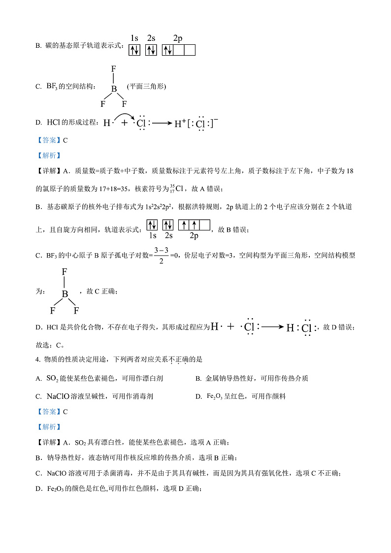 2023年1月浙江省普通高校招生选考化学试题 Word版含解析 第2页