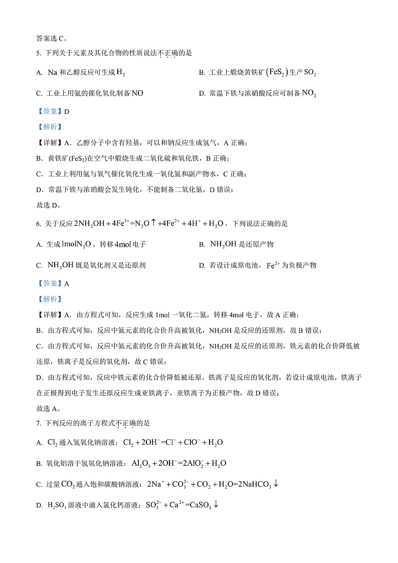 2023年1月浙江省普通高校招生选考化学试题 Word版含解析 第3页