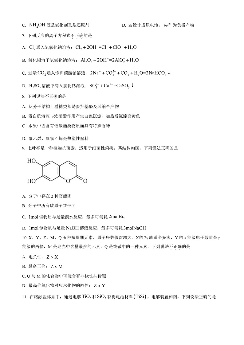 2023年1月浙江省普通高校招生选考化学试题 Word版无答案第2页