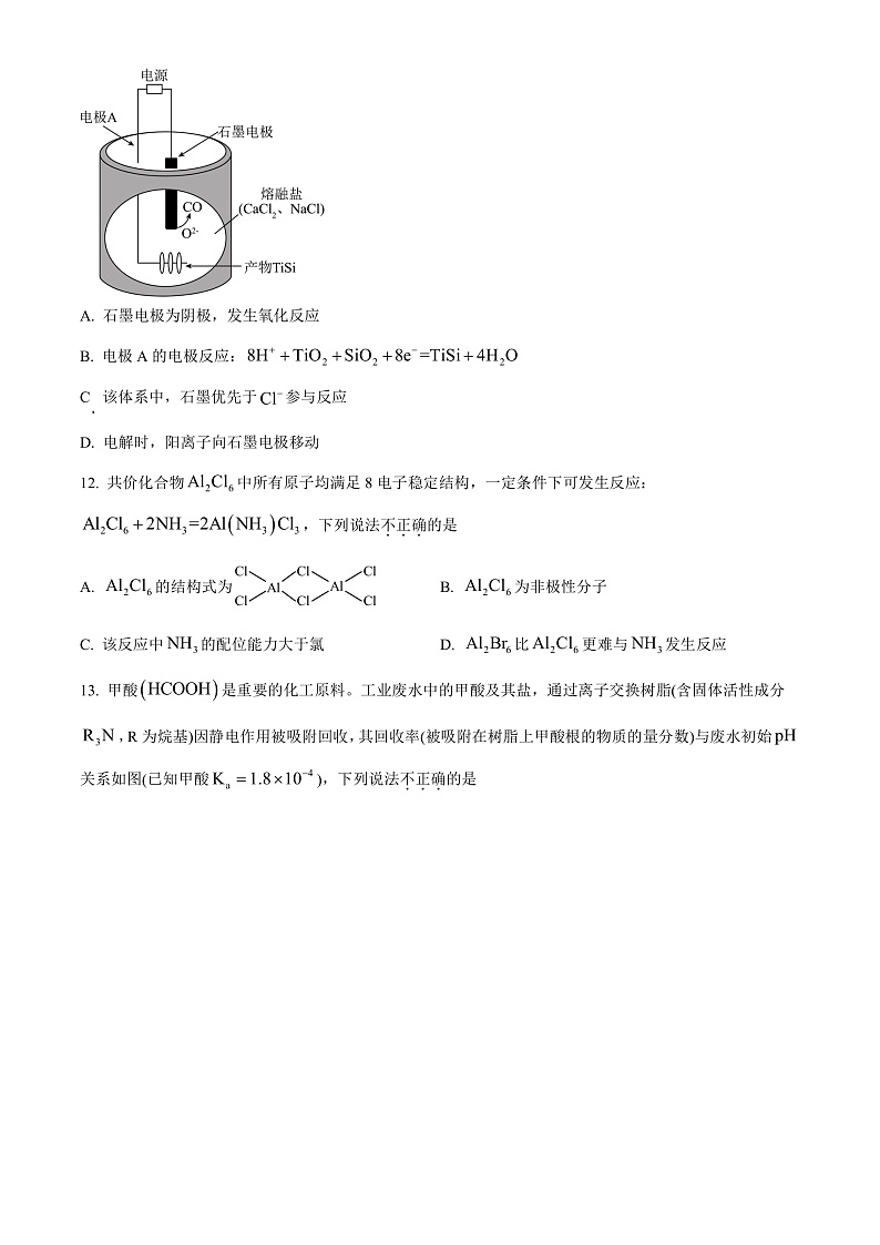 2023年1月浙江省普通高校招生选考化学试题 Word版无答案第3页