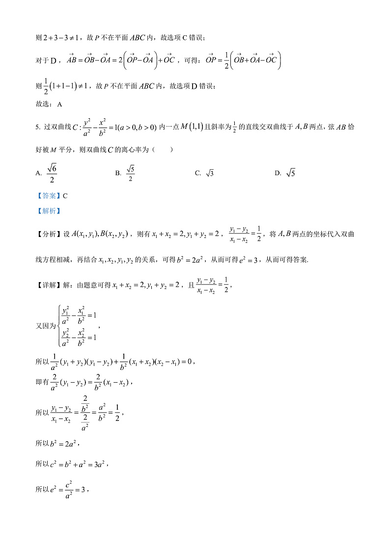 浙江省宁波市九校2022-2023学年高二上学期期末联考数学试题 Word版含解析第3页