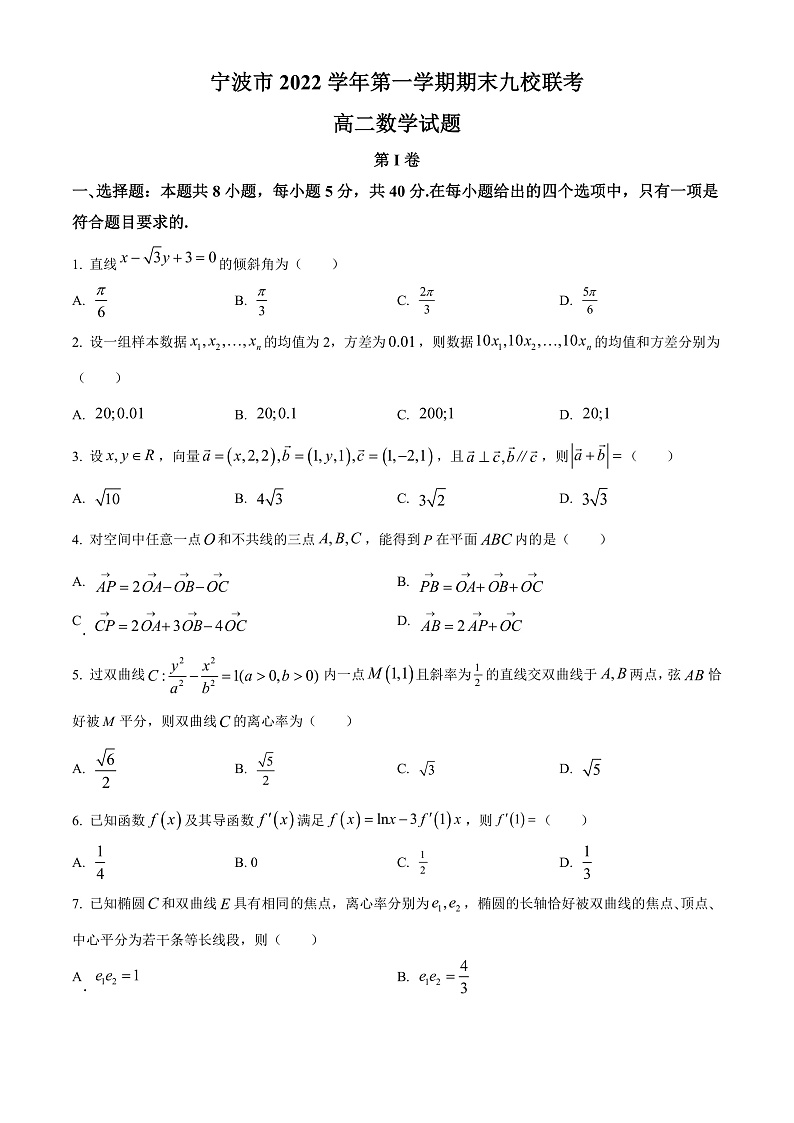 浙江省宁波市九校2022-2023学年高二上学期期末联考数学试题 Word版无答案第1页