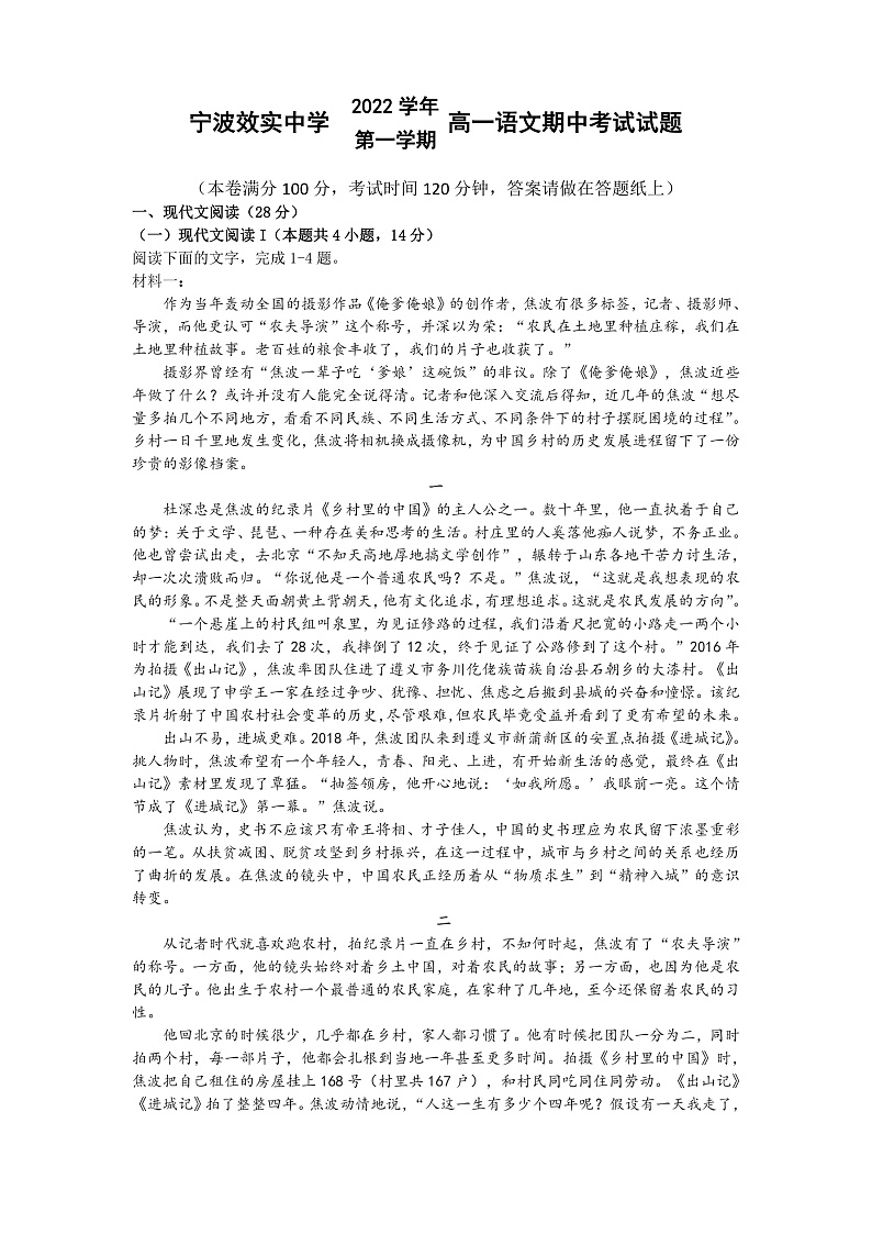 浙江省宁波市效实中学2022-2023学年高一上学期期中考试语文试题第1页