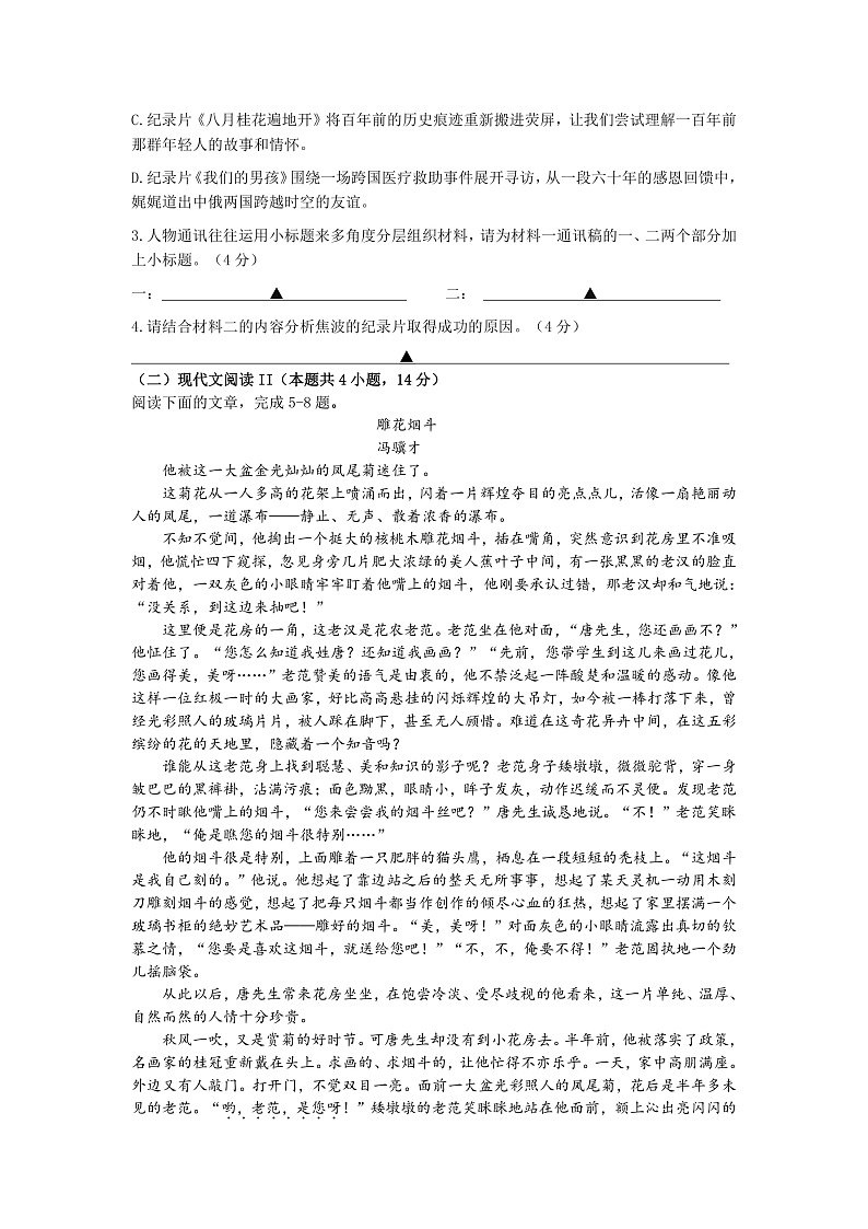 浙江省宁波市效实中学2022-2023学年高一上学期期中考试语文试题第3页