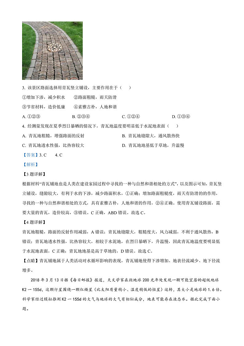 2023宁波效实中学高一上学期期中考试地理含解析02