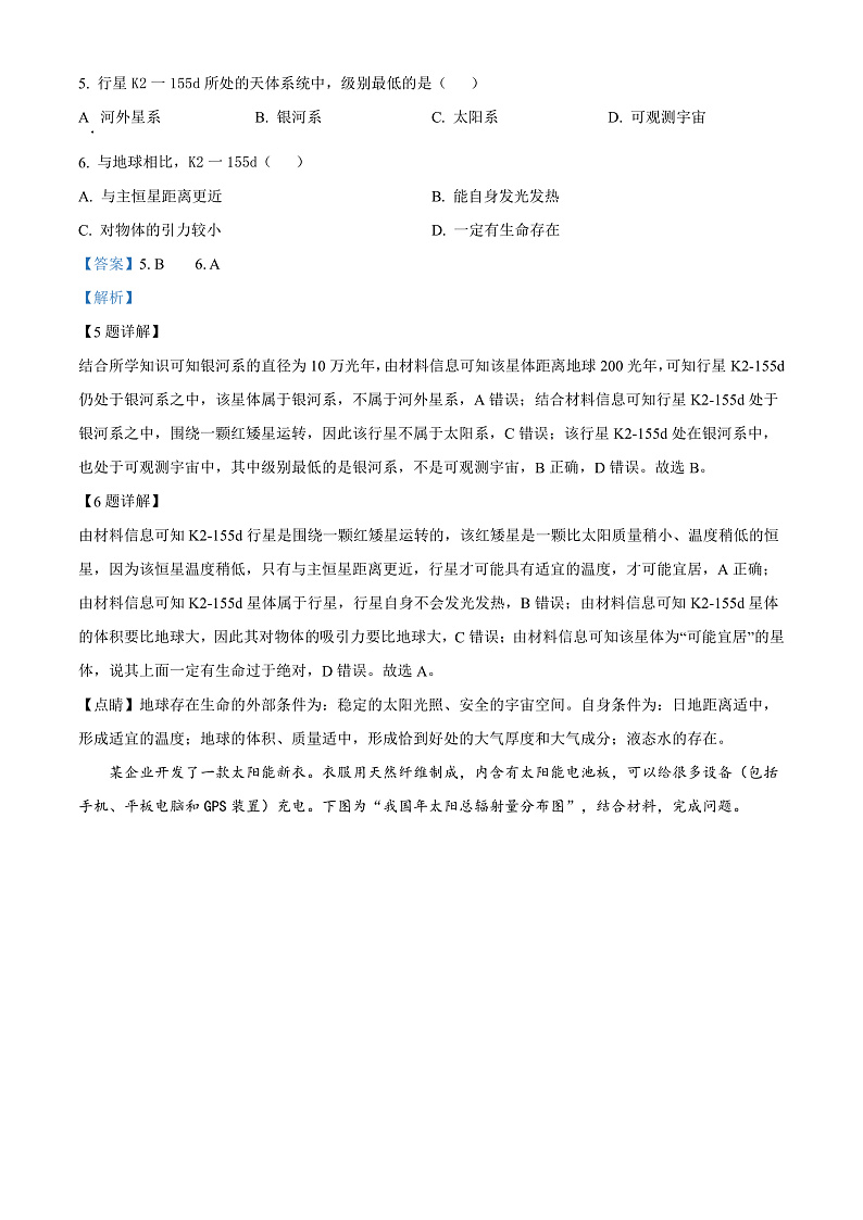 2023宁波效实中学高一上学期期中考试地理含解析03