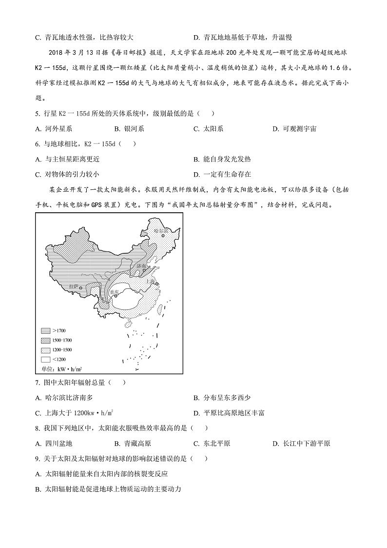 2023宁波效实中学高一上学期期中考试地理含解析02