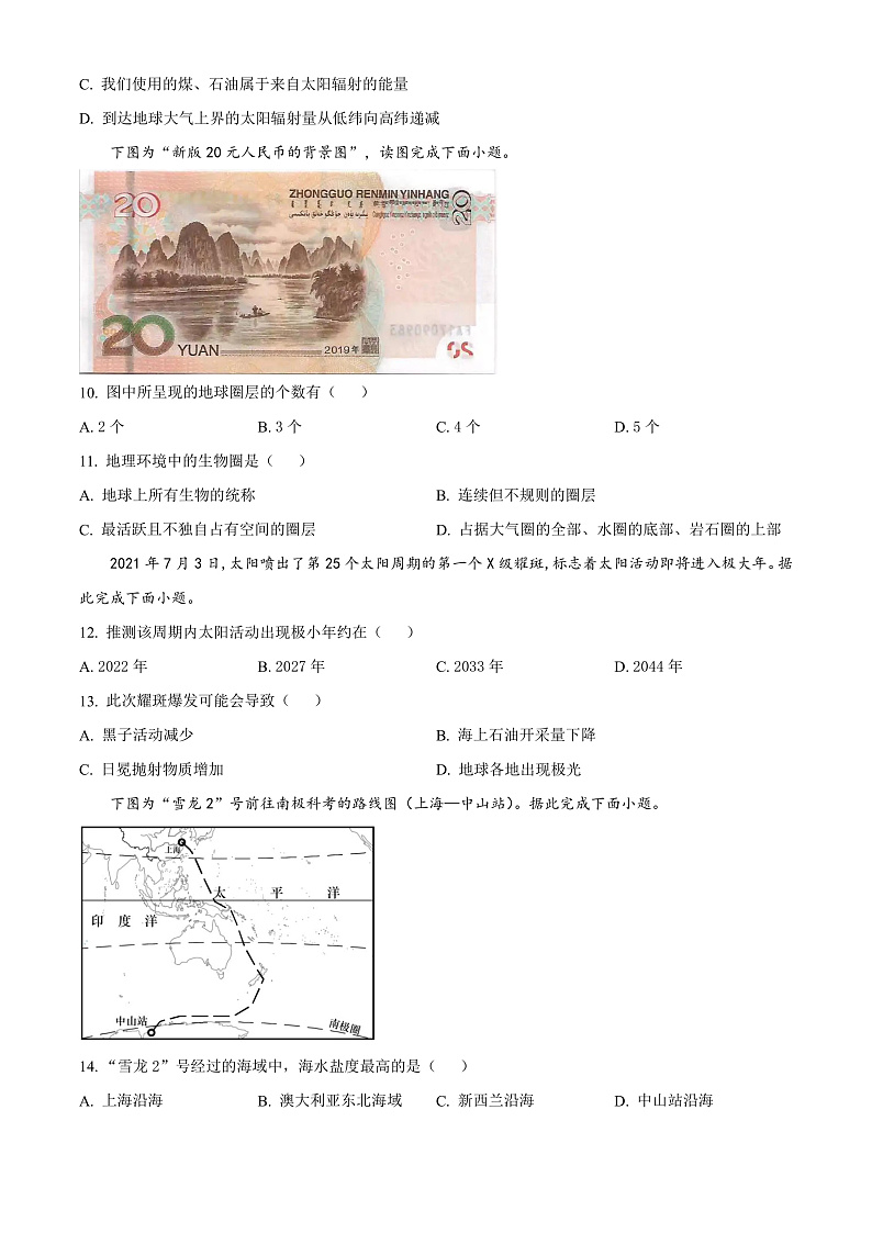 2023宁波效实中学高一上学期期中考试地理含解析03
