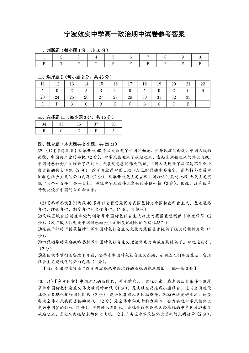 浙江省宁波市效实中学2022-2023学年高一上学期期中政治答案第1页