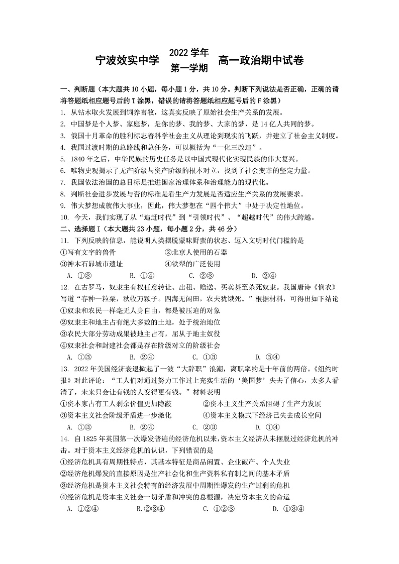浙江省宁波市效实中学2022-2023学年高一上学期期中政治试卷第1页