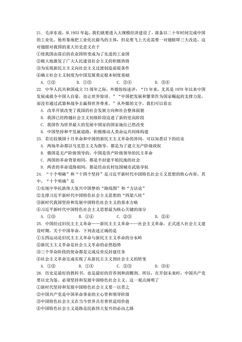 浙江省宁波市效实中学2022-2023学年高一上学期期中政治试卷第3页