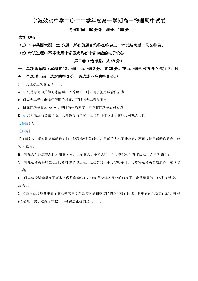 浙江省宁波效实中学2022-2023学年高一上学期期中物理试题 Word版含解析第1页