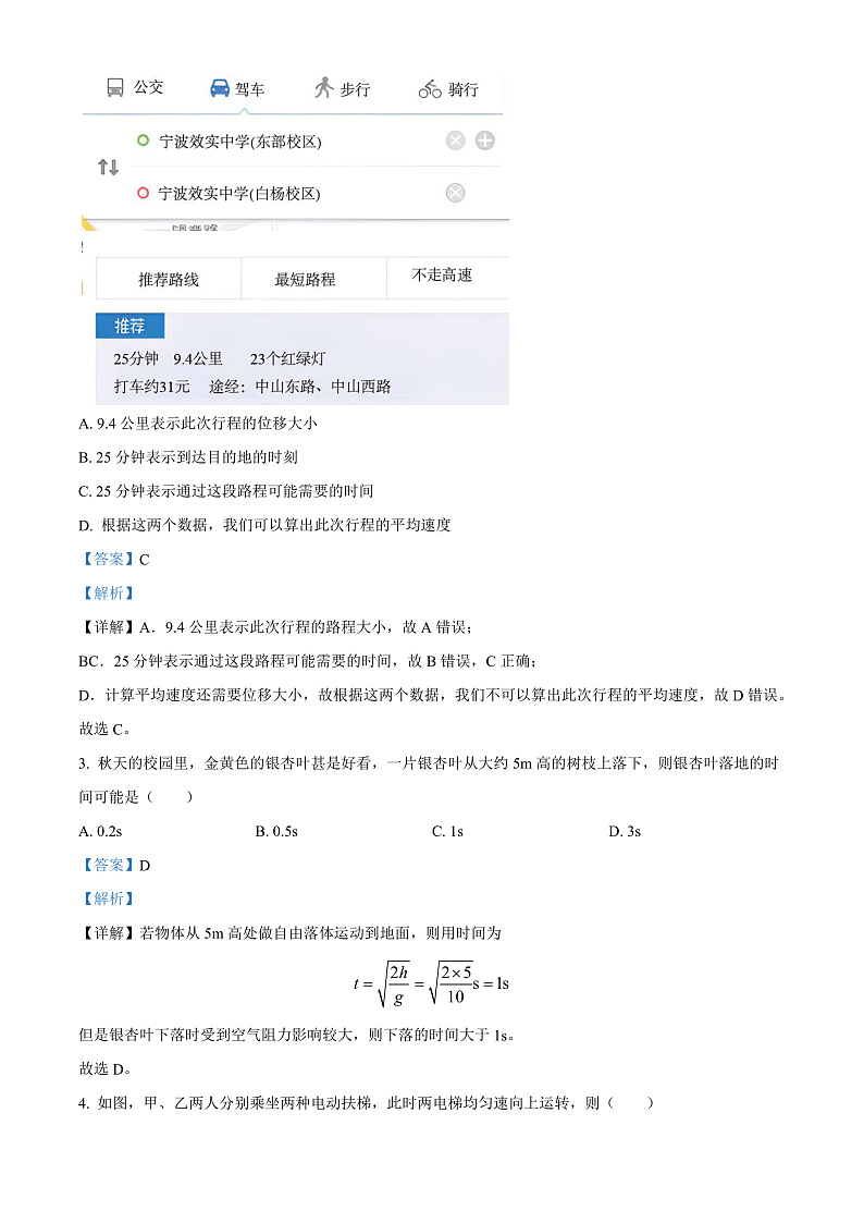 浙江省宁波效实中学2022-2023学年高一上学期期中物理试题 Word版含解析第2页