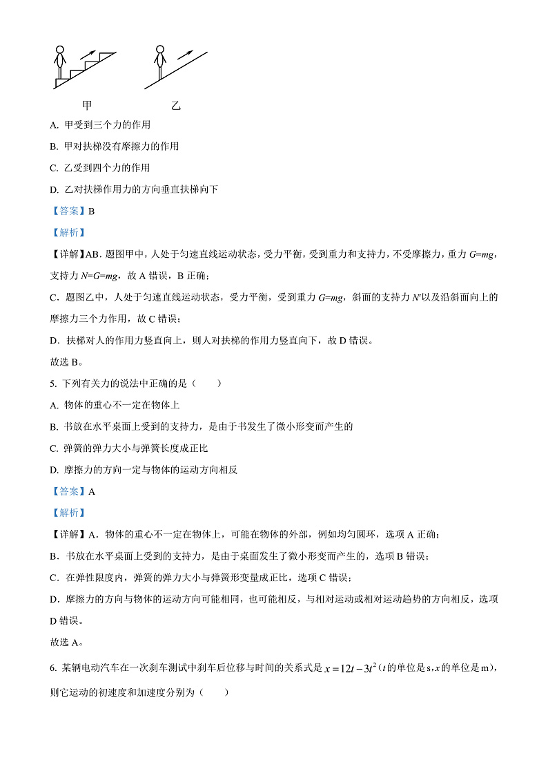 浙江省宁波效实中学2022-2023学年高一上学期期中物理试题 Word版含解析第3页