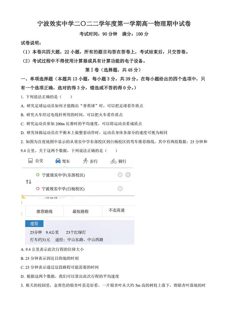 浙江省宁波效实中学2022-2023学年高一上学期期中物理试题 Word版无答案第1页