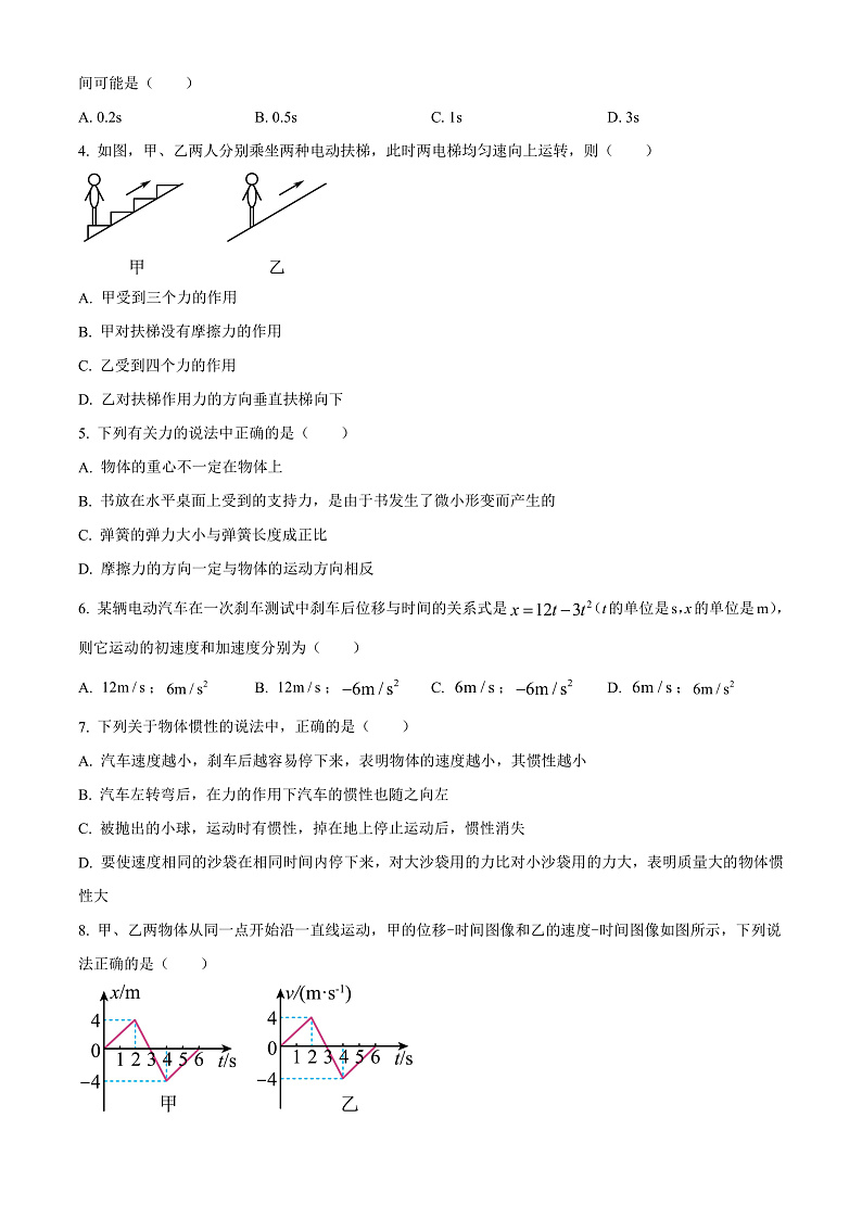浙江省宁波效实中学2022-2023学年高一上学期期中物理试题 Word版无答案第2页