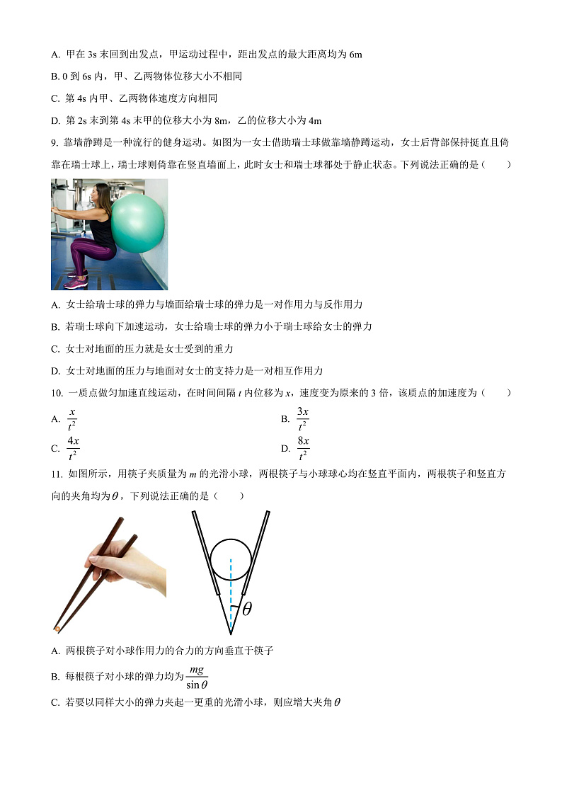 浙江省宁波效实中学2022-2023学年高一上学期期中物理试题 Word版无答案第3页