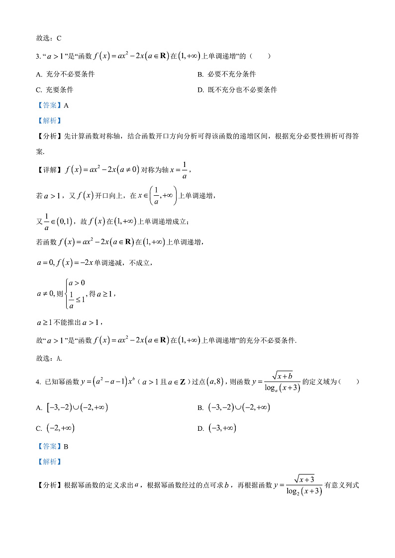 浙江省宁波市九校2022-2023学年高一上学期期末联考数学试题 Word版含解析第2页