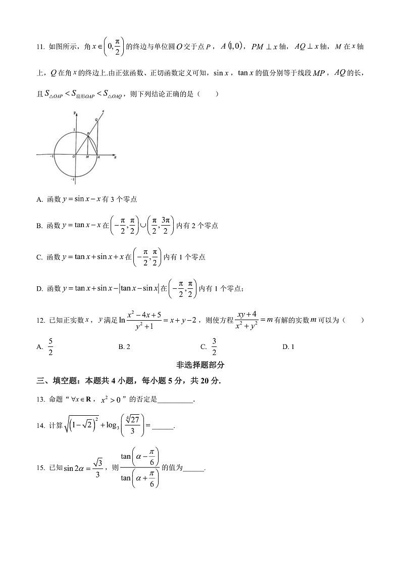 浙江省宁波市九校2022-2023学年高一上学期期末联考数学试题 Word版无答案第3页