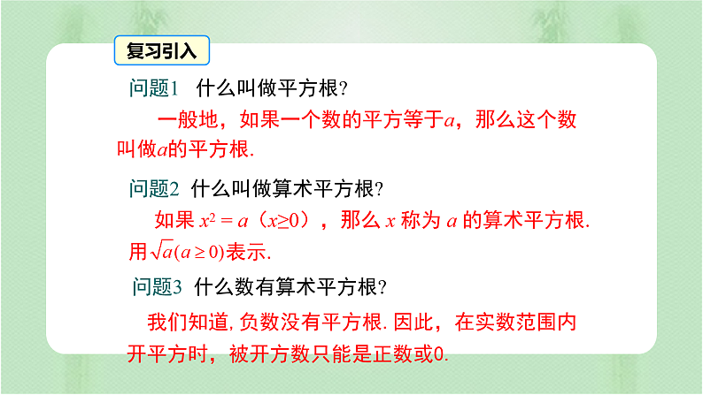 专题16.1二次根式(备课件)精编八年级数学下册同步备课系列(人教版)第3页
