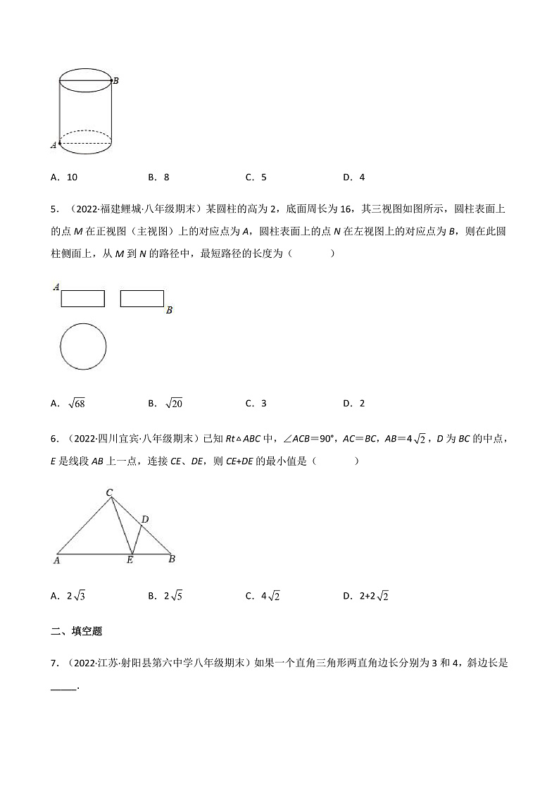 专题17.1 勾股定理(第1课时)(备作业)精编八年级数学下册同步备课系列(人教版)(原卷版)第2页
