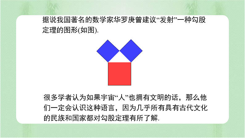 专题17.1 勾股定理(第1课时)(备课件)精编八年级数学下册同步备课系列(人教版)第4页