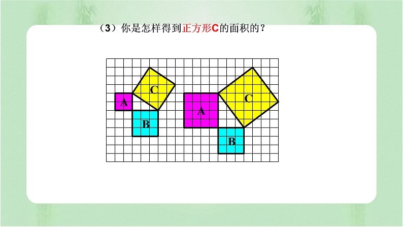 专题17.1 勾股定理(第1课时)(备课件)精编八年级数学下册同步备课系列(人教版)第7页