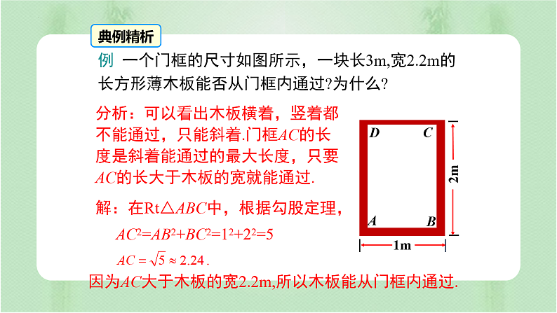 专题17.1 勾股定理(第2课时)(备课件)精编八年级数学下册同步备课系列(人教版)第4页