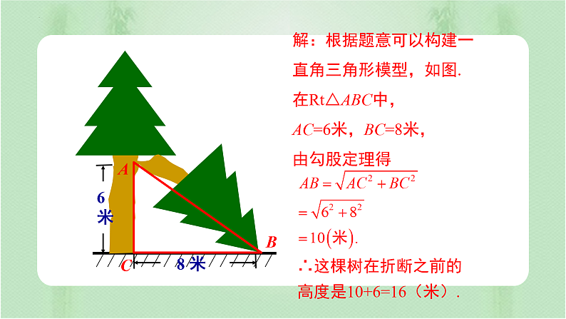 专题17.1 勾股定理(第2课时)(备课件)精编八年级数学下册同步备课系列(人教版)第7页