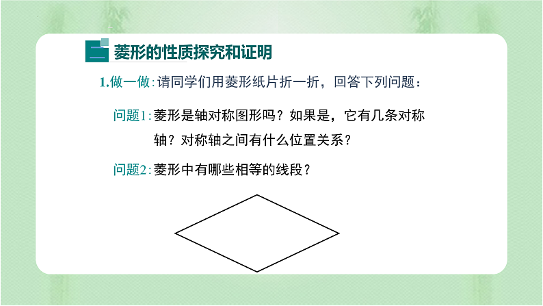 专题18.2 特殊的平行四边形(第2课时)(备课件)精编八年级数学下册同步备课系列(人教版)第7页