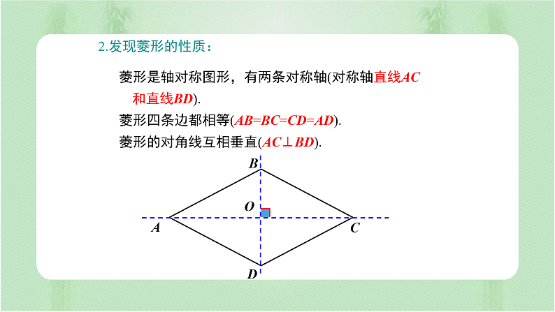 专题18.2 特殊的平行四边形(第2课时)(备课件)精编八年级数学下册同步备课系列(人教版)第8页