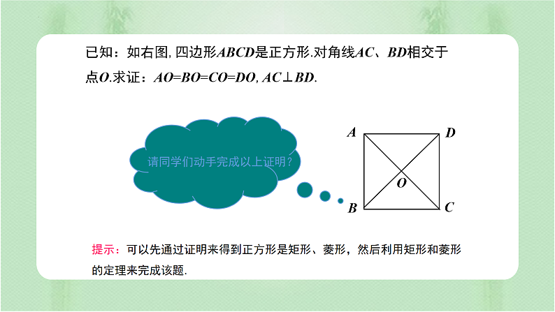 专题18.2 特殊的平行四边形(第3课时)(备课件)精编八年级数学下册同步备课系列(人教版)第8页