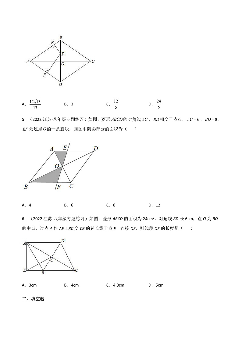 专题18.2 特殊的平行四边形(第2课时)(备作业)精编八年级数学下册同步备课系列(人教版)(原卷版)第2页