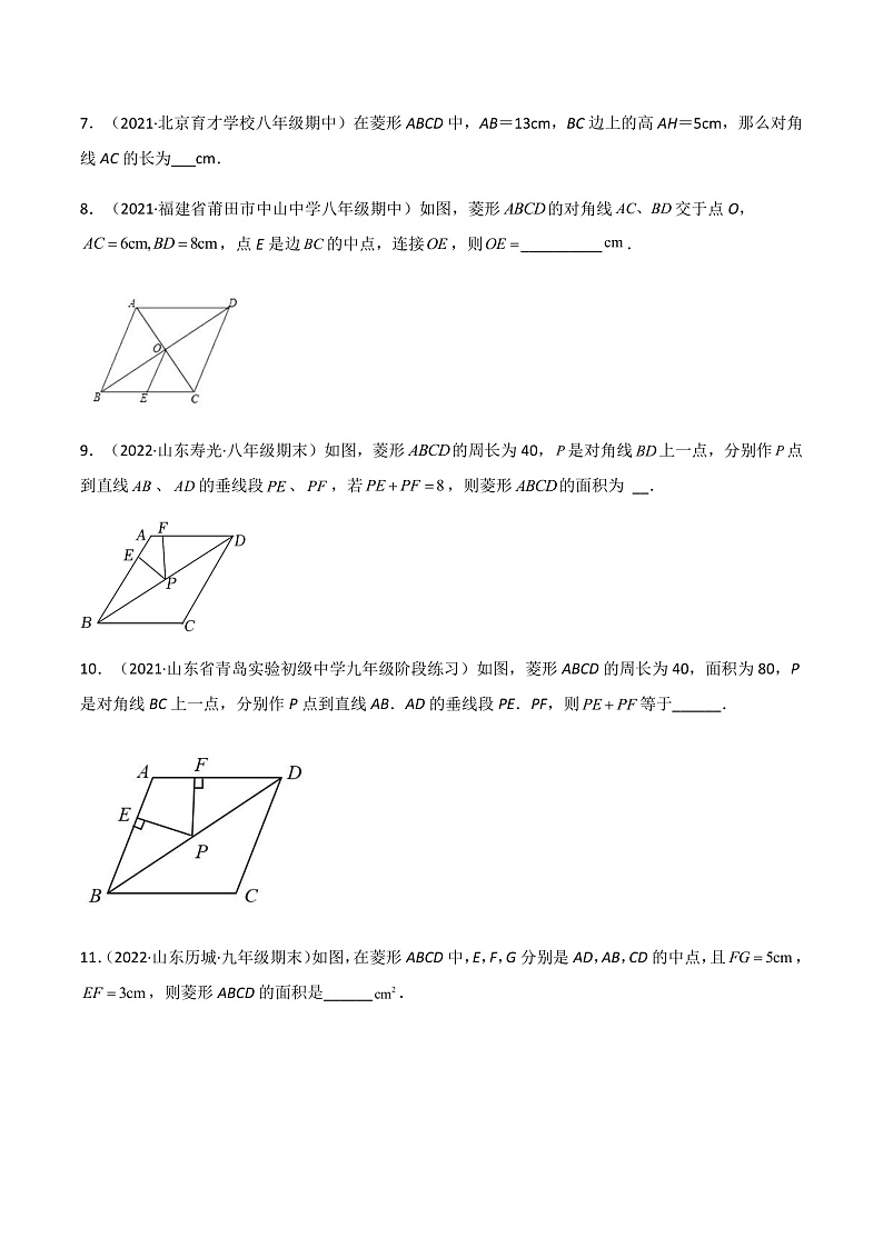 专题18.2 特殊的平行四边形(第2课时)(备作业)精编八年级数学下册同步备课系列(人教版)(原卷版)第3页