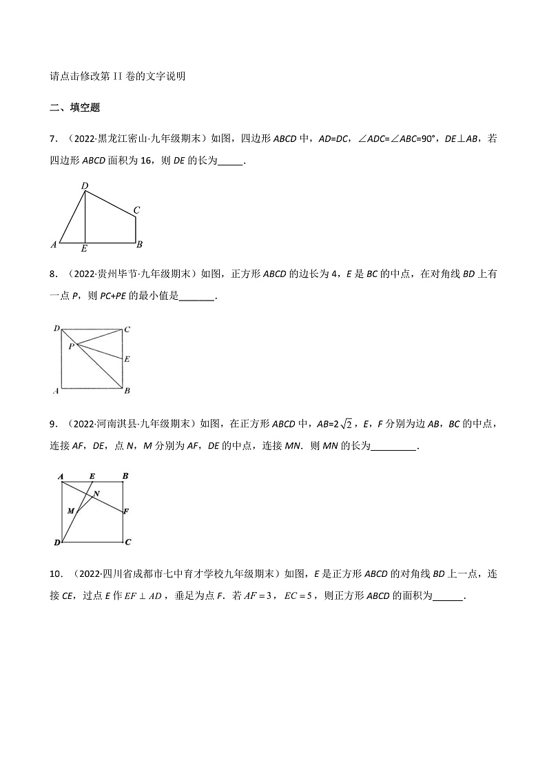 专题18.2 特殊的平行四边形(第3课时)(备作业)精编八年级数学下册同步备课系列(人教版)(原卷版)第3页