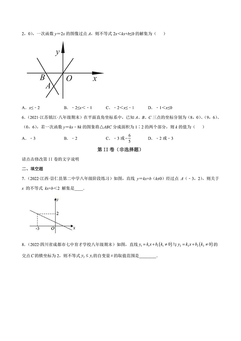 专题19.2.3 一次函数与方程、不等式(备作业)精编八年级数学下册同步备课系列(人教版)(原卷版)第2页