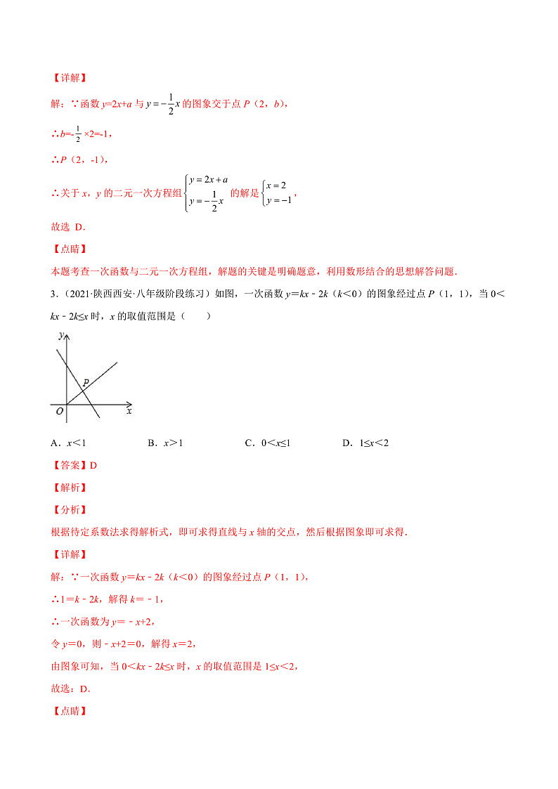 专题19.2.3 一次函数与方程、不等式(备作业)精编八年级数学下册同步备课系列(人教版)(解析版)第2页